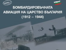 Музеят на авиацията в Крумово отбелязва Празника на авиацията и ВВС на България