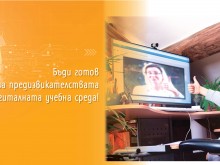 Започва безплатно обучение по дигитална грамотност за начални учители