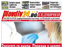 Новият брой на Plovdiv24.bg Седмичен е по щендерите