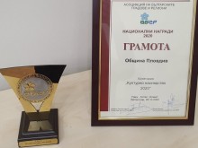 Община Пловдив с престижна награда от АБГР
