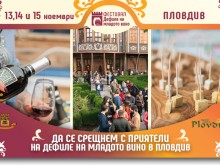 Отново винен празник в Пловдив