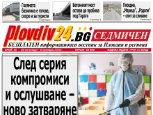Новият брой на Plovdiv24.bg Седмичен е по щендерите