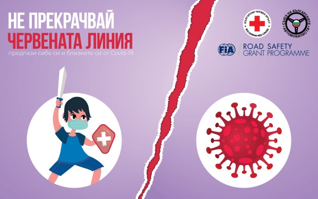 Съюзът на българските автомобилисти и Български Червен кръст стартират социална