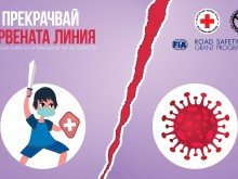 СБА и БЧК с обща кампания в битката против COVID-19
