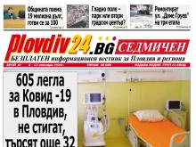 Новият брой на Plovdiv24.bg Седмичен е по щендерите