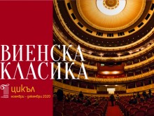 Цикъл "Виенска класика" в Опера Пловдив до Нова година
