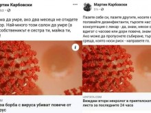 Един от "капацитетите" в обществото "обърна палачинката" по отношение на коронавируса