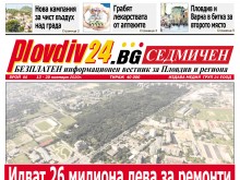 Новият брой на Plovdiv24.bg Седмичен е по щендерите