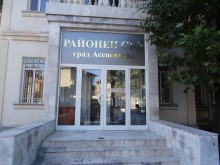 Важно съобщение от Районен съд - Асеновград