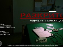 Журналисти от Варна посветиха филм на избито семейство и загинал полицай