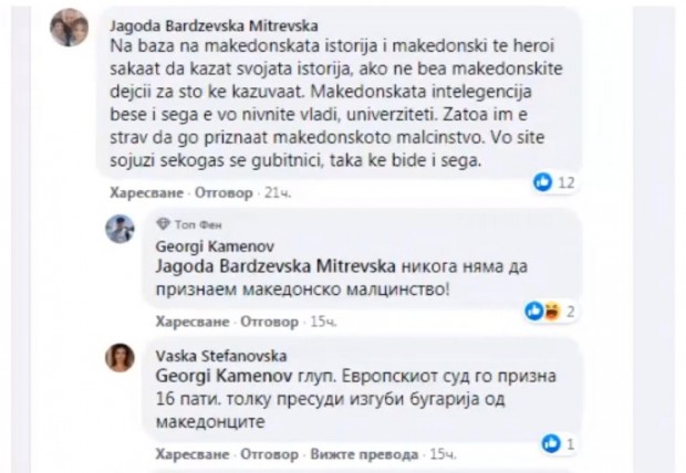 Вълна от коментари в социалните мрежи в Северна Македония заради