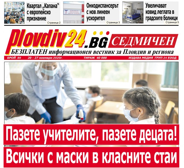 Новият брой на Plovdiv24.bg Седмичен  е по щендерите