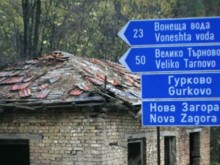 Катастрофа ограничи движението в Прохода на Републиката