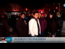 Кондуктори от градския транспорт във Варна излязоха на протест