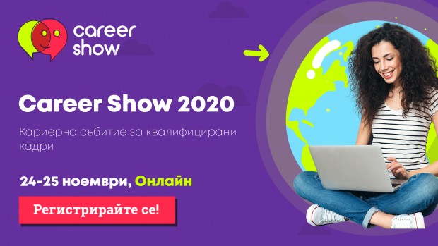 Водещото кариерно събитие в България Career Show 2020