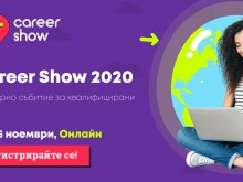 Стартира Career Show 2020