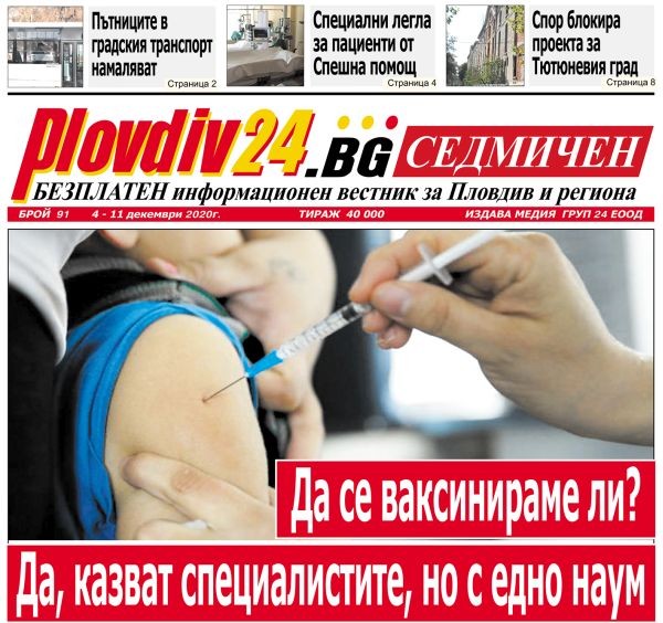 Новият брой на Plovdiv24.bg Седмичен е по щендерите