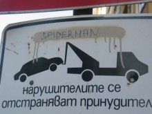 Всеки паркира както си иска в центъра