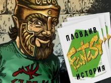 Продължението на "Пловдив Fantasy пътеводител" е вече факт