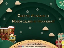 "Светлина и надежда в Стария град" се пренесе във виртуалното