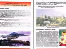Историята вече няма да се изучава като отделен предмет в Северна Македония