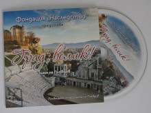 Чуйте "Град, велик!" - едно от предложенията за химн на Пловдив