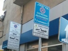 "Синя зона“ в Пловдив безплатна!