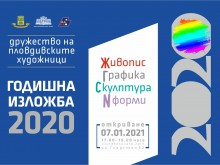 Дружество на пловдивските художници връчва Годишните награди 2020