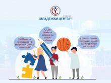 Младежки център Пловдив стартира новата година с пълен календар от събития 