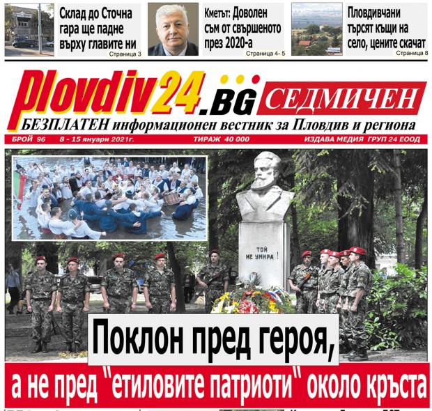 Новият брой на Plovdiv24.bg Седмичен е по щендерите
