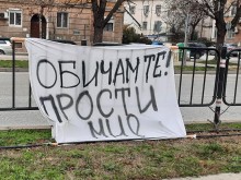 "Обичам те! Прости ми" на оживен булевард в Пловдив