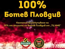Стартира кампания за купуване на 39% от акциите на Ботев, необходими са 100 000 лева