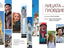 Съвсем скоро излиза албум с уникални фотографии за Пловдив и пловдивчани