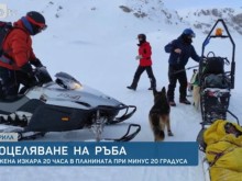 Жената, оцеляла при минус 20 в Рила, била с токчета! Може да загуби и двата си крака