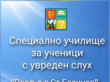 В Пловдив стартира кампания по набиране на ученици с увреден слух