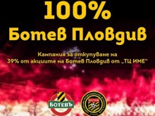 За 5 дни събраха 11% от необходимата сума за най-новата кампания на ПФК Ботев