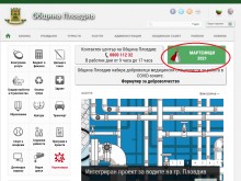 Подаването на заявления за продажба на мартеници през 2021 в Пловдив ще става онлайн