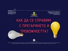 Младежки център Пловдив със събитие за овладяване на стреса в социалната сфера