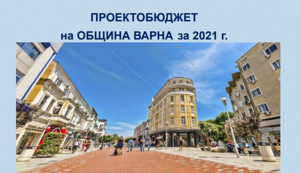 Публично обсъждане на проектобюджета на Варна за 2021 година и