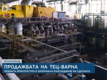 Чешката прокуратура разследва продажбата на ТЕЦ-Варна на Доган
