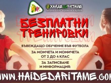 Деца от Пловдив ще могат да се докоснат безплатно до магията на футбола