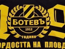 Емоционално обръщение към ботевистите