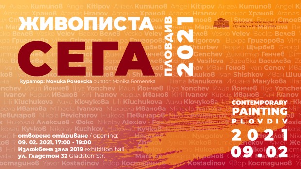 Пловдивските художници - Големите, живите, обикновените