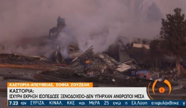Силна експлозия разруши хотел в Кастория, Северна Гърция, рано тази