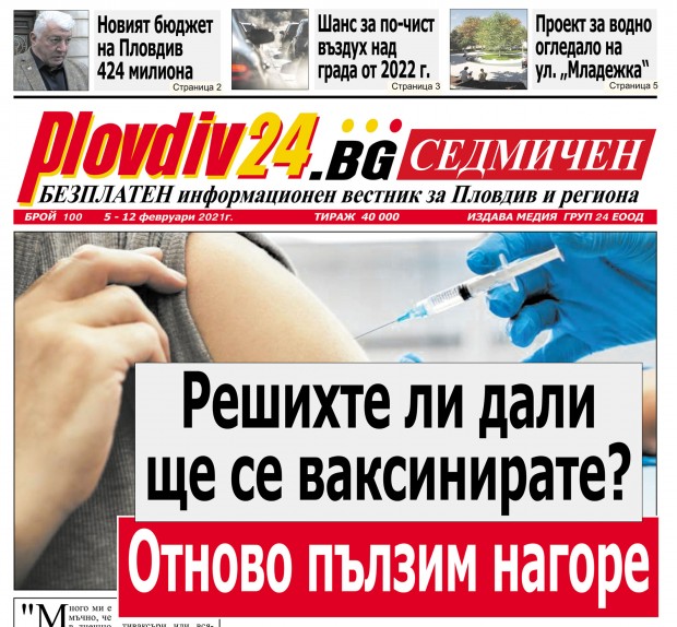 Новият брой на Plovdiv24.bg Седмичен - №100, е по щендерите