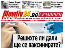 Новият брой на Plovdiv24.bg Седмичен - №100, е по щендерите