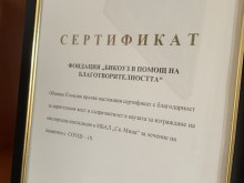 Още близо 28 000 лв. дариха за кислородната инсталация на МБАЛ "Св. Мина"