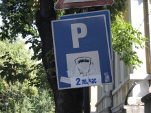 100%-ово увеличение на таксата на общински паркинг
