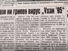 Предшественикът на COVID-19 е върлувал в България през 90-те!
