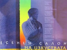 Лютиери, циркови изкуства и много магия на Есенния салон